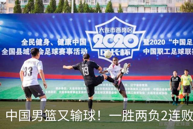 中国男篮又输球！一胜两负2连败，末段冲突3人被驱逐，下场更不好打