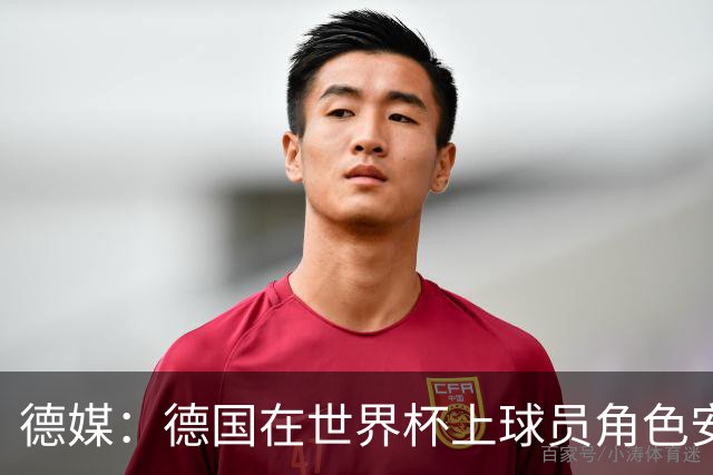德媒：德国在世界杯上球员角色安排极为混乱，纳帅用人轻诺寡信