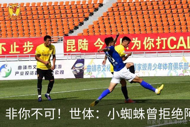 非你不可！世体：小蜘蛛曾拒绝阿森纳巴黎邀约，始终坚持要去巴萨